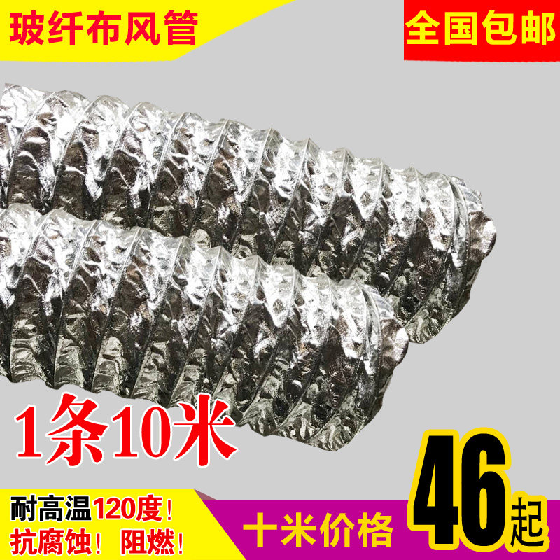 Aluminum foil fiber fabric composite tube resistant high temperature ventilation pipe flame retardant fire retractable hose 50mm~300mm