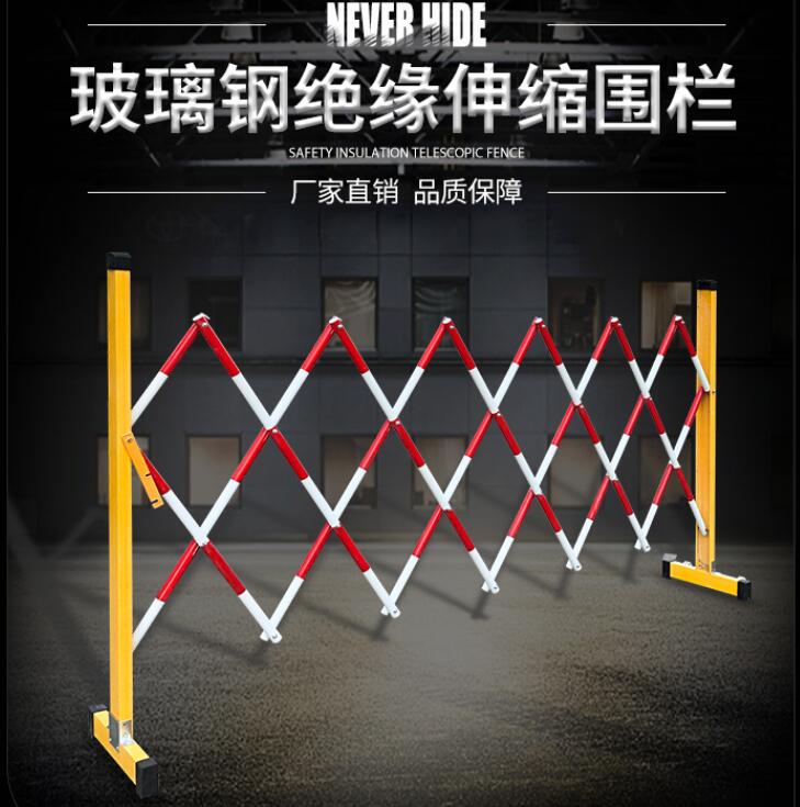 FRP insulated telescopic tubular fence power installation engineering safety removable folding hard isolation fence