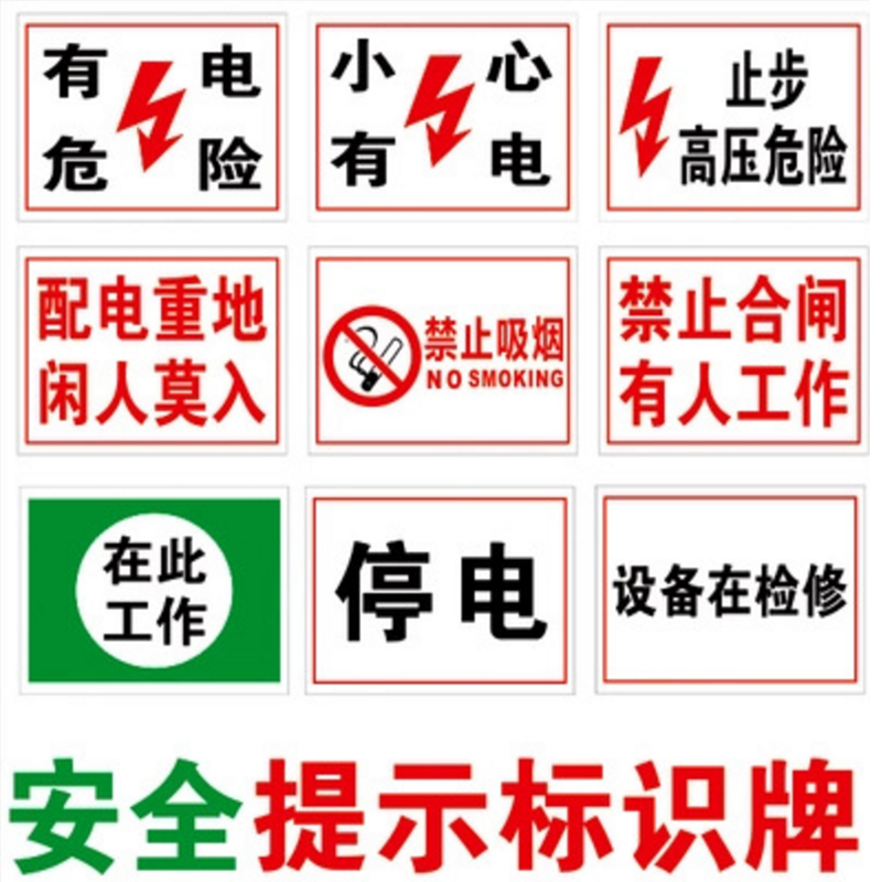 Power safety sign warning sign aluminum reflective sign PVC power distribution room no closing sign sticker custom