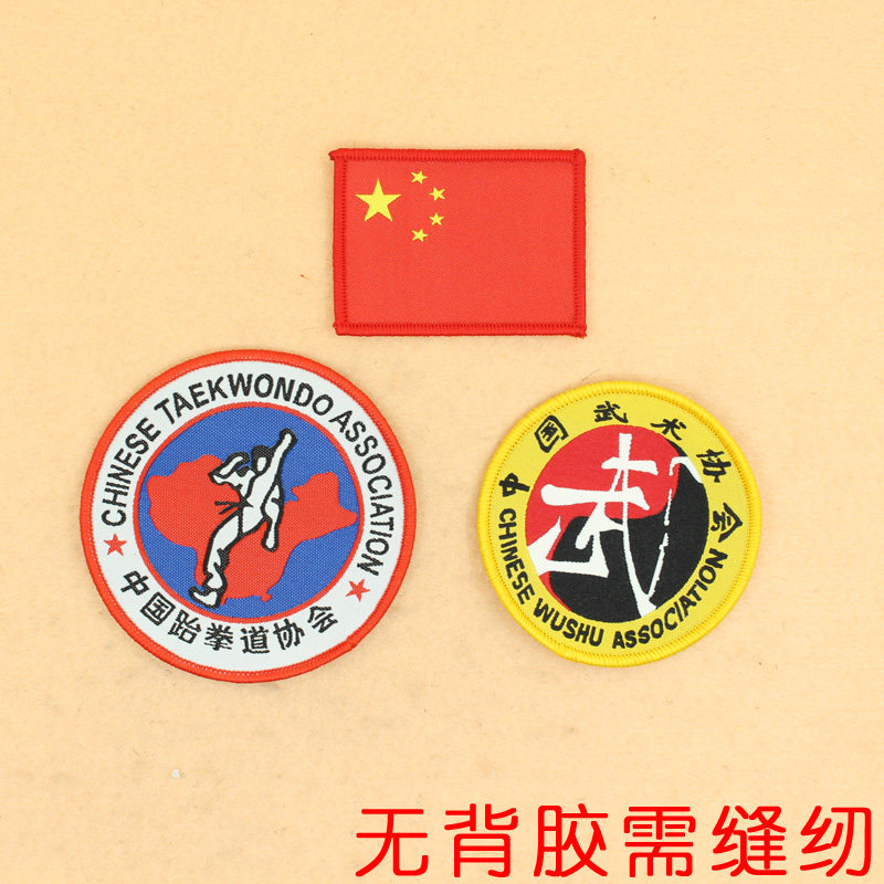 Chinese Martial Arts Association badge cloth affixed to the national flag badge logo monogram embroidered cloth standard Taekwondo Association custom
