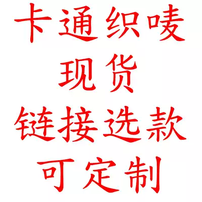 Clothing accessories fashion cartoon children's cloth patch patch hand-stitched clothes pants T-shirt decoration