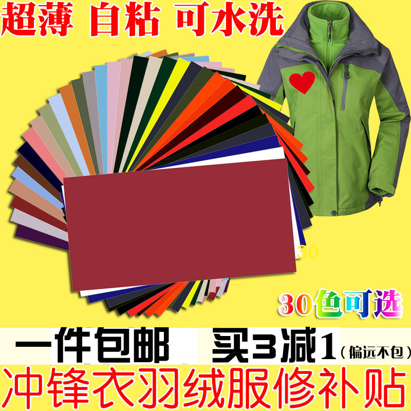 Self-adhesive cloth patch Down jacket patch hole patch Chapter patch Stormtrooper raincoat Umbrella tent smoke hole large free ironing