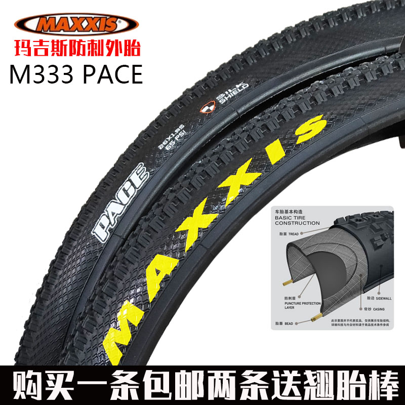 Magis mountain bike tire PACE 26*1 95 bicycle tire 27 5 inch off-road anti-puncture wear-resistant M333