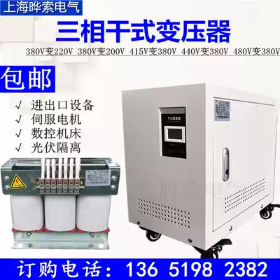 Three-phase transformer for import and export 480V V 460V440V415V to 380V variable 220V200 isolation servo