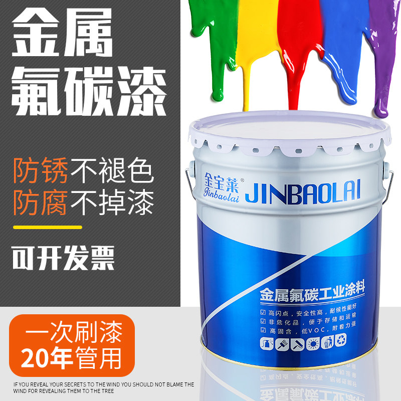 Metal fluorocarbon paint outdoor railing stainless steel galvanized pipe color steel tile renovation anti-corrosion special weathering and anti-rust topcoat