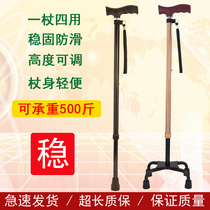 Crutches for the elderly four-legged non-slip single-legged elderly small Four Corners can shrink and adjust ultra-light large four-claws