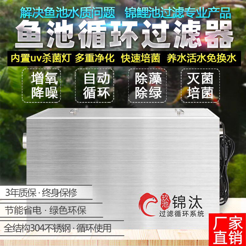 Jin Tai Fish Pond Filter Water Circulation Filtration System Stainless Steel Purified Water Tank Koi Pond Fish Farming Filtration Equipment