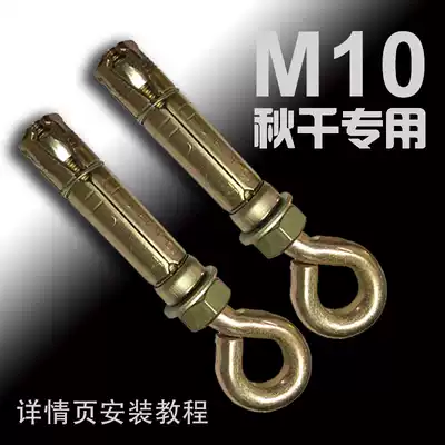 Indoor swing chair DIY heavy duty with ring inner canopy expansion hook galvanized sheep eye pull explosion screw integrated m10 explosion