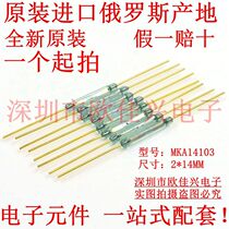 Russian original imported MKA14103 Reed tube 2 * 14MM gold-plated foot magnetic switch normally open