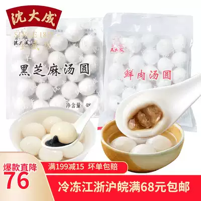 Shanghai specialty Long-established Shen Dacheng Old Shanghai Black Sesame Dumplings Frozen food 480g(about 23)
