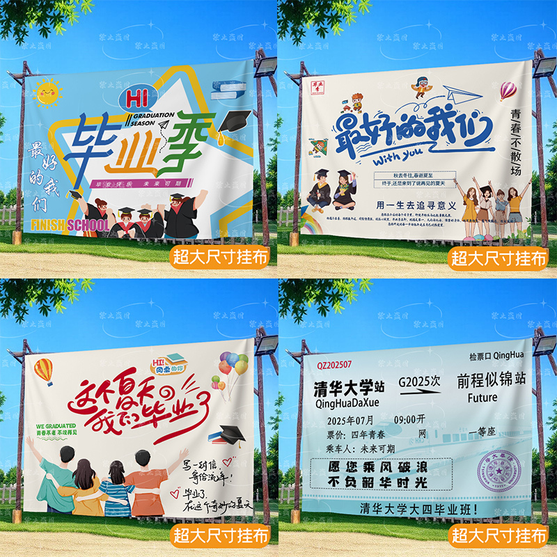 Graduation Season Ceremony Signature Background Cloth Hanging Cloth Decoration Photo Props University High School Campus Scene Atmosphere Layout
