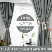 Living room curtain finished high-grade atmosphere 2021 new bedroom light luxury Nordic style office simple modern