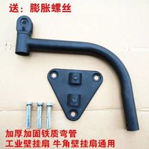 Industrial electric fan accessories triangle plate elbow pipe horn hanging wall fan floor fan universal fixed hanging wall base bracket