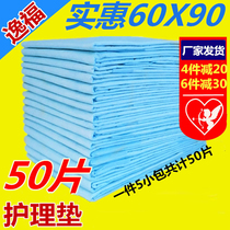 Adult special care pad 60x90 diapers for the elderly diapers for the elderly diapers 50 tablets
