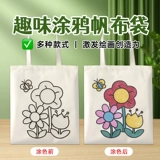 Тканевый мешок, сумка, шоппер, экологичный набор материалов, «сделай сам», ручная роспись, граффити