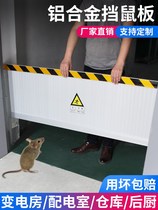 Aluminum alloy rat-proof board rat-proof board door stop distribution room kitchen household baffle stainless steel flood-proof and flood-proof water-proof board