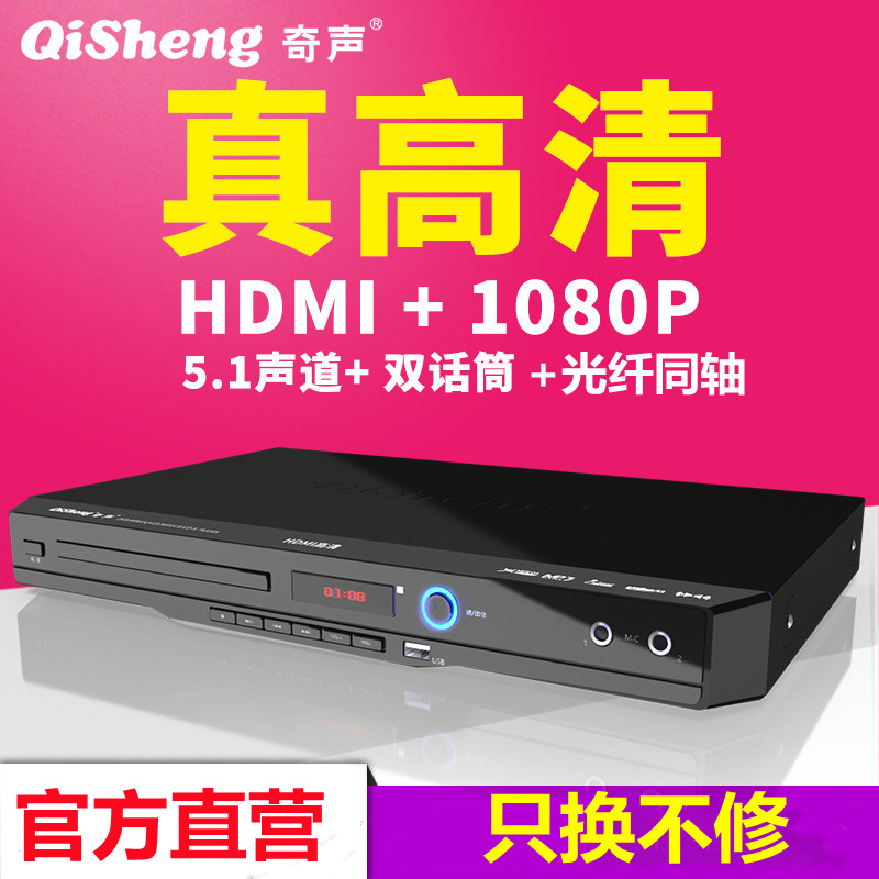 Qisheng sound DV-806 home DVD player CD player EVD CD player EVD CD small game console children mini player portable 5 1 fiber optic