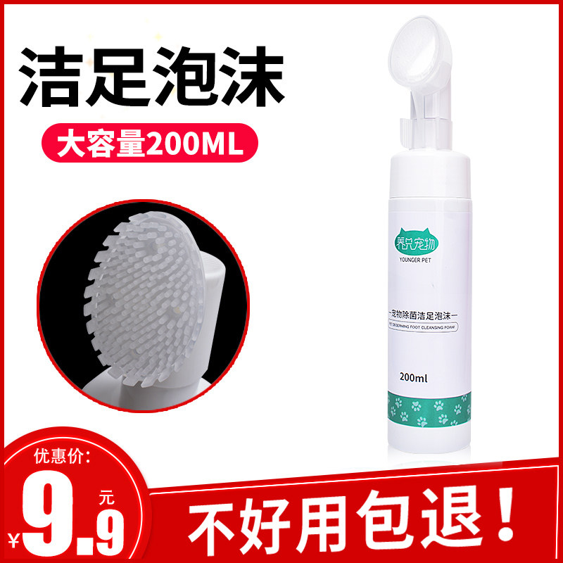 Pet Clean Foot Foam Cat Sole Large Dog Paws Foot Clean Free Scrub Teddy Pooch Wash Feet