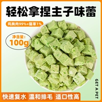 [Одна неделя установки] замороженная сушеная кошачья трава мясное зерно свежее пакет 100 г