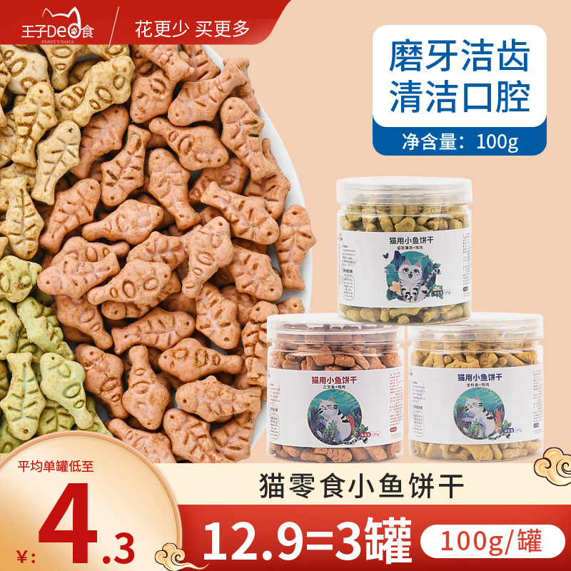 Cat Biscuits, Cat Snacks, Cat Grass, Mint Hairball Biscuits, Kitten Snacks, Small Fish Biscuits, Canned Cat Food