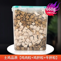 Бочка [качество курицы земли] (куриные зерно+гранулы с куриной печени+гранулы говяжьей печени) содержит 660 г упаковки