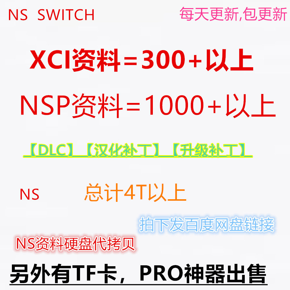 NS Games SWITCH repair program Download DLC TF card Hard disc copy ROM XCI NSP Net disc