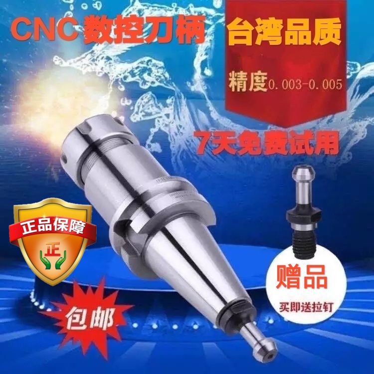 Taiwan's quality numerical control shank BT40 high-precision CNC machining center ER32 shank knife handle the upright milling cutter clamp