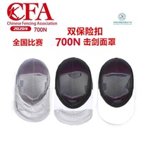 700N fencing mask new CFA Flower sword Sword Sword Perrapier Adult Child Protective Face Helmet Fencing Equipment