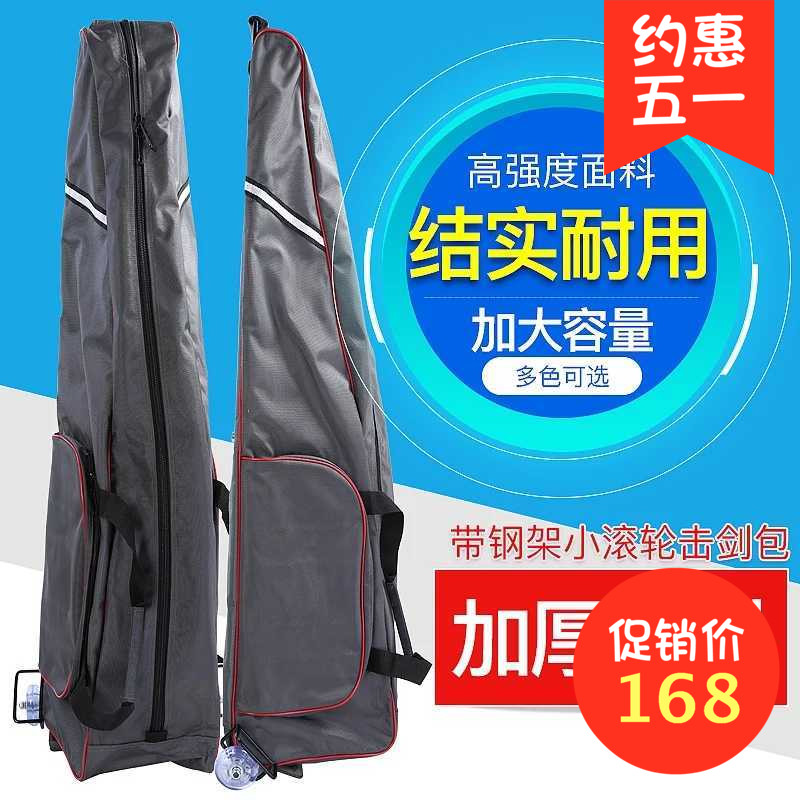 Fencing sword bag small roller a type sword bag fencing bag shoulder shoulder shoulder can put a whole set of equipment