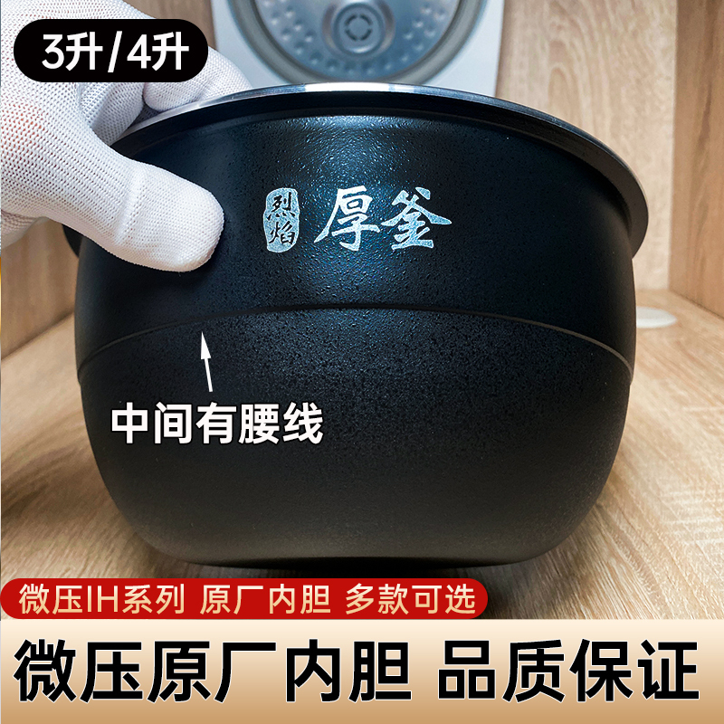 Suitable for Xiaomi Rice Cooker Inner Pot 3L Micro-Pressure Mfb2Am 4L Mfb2Bm Mijia Ih Original Inner Pot