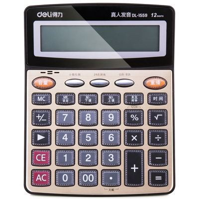 [得力1559计算器 大显示屏12位 语音型 得力计算器]