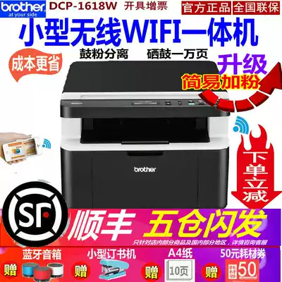 Brother DCP-1618W wireless WIFI black and white laser printer photocopy All scanner a4 home student homework small wireless WiFi office business multi-function three in one