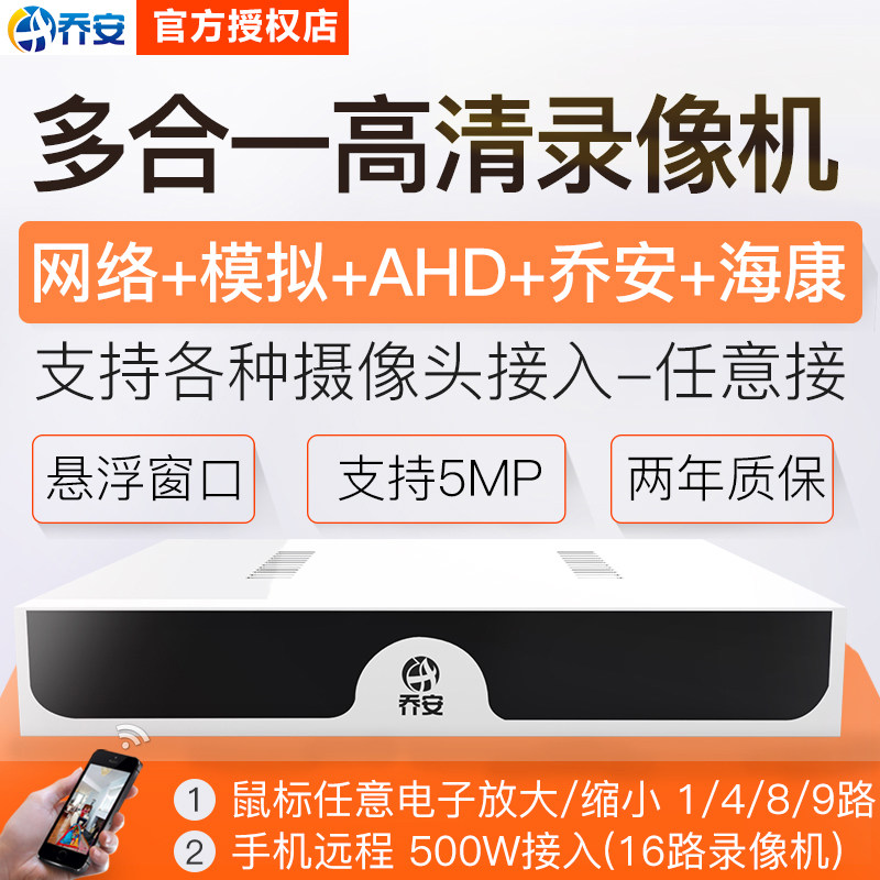 Joanne 4-way hard disk recorder NVR Network 8-way DVR analog HD home AHD monitoring host remote