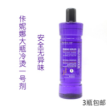 3 bottles of Qiaodi No. 1 water agent large bottle of cold perm liquid light smell cold perm essence biochemical perm potion special for hair salons