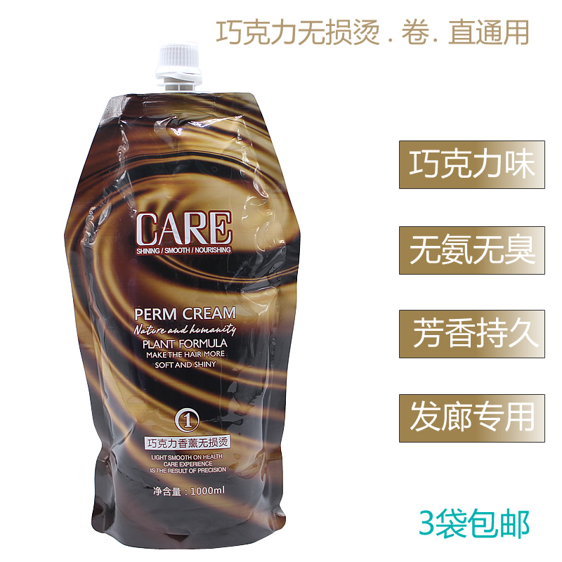 3 sacks of Tianhong Chocolate single softener ionothermic hot scalding universal No. 1 softener scent clear scent