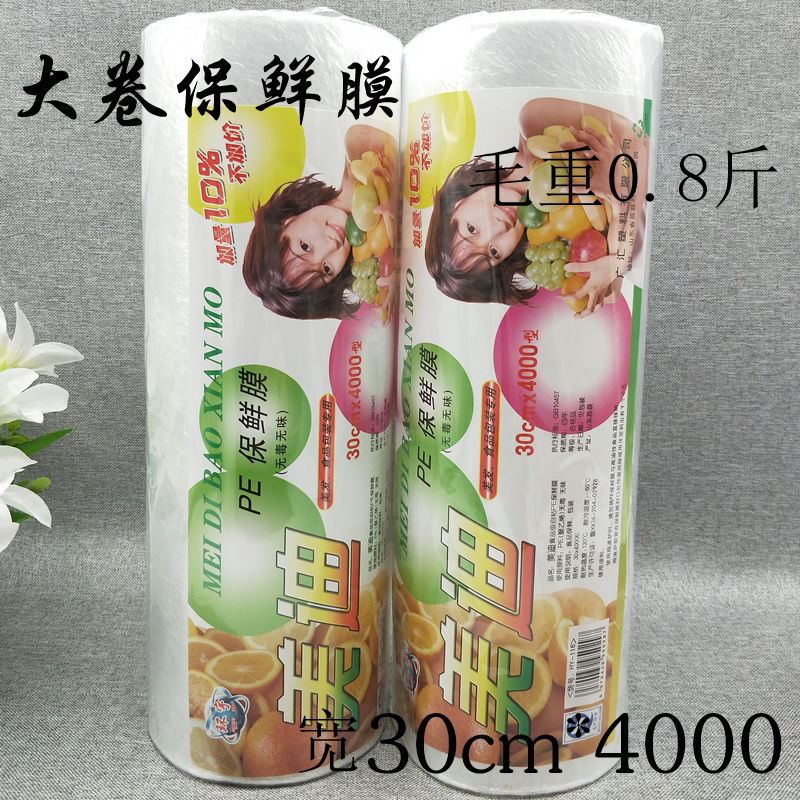 5 rolls of Medie PE food wrapping film slimming stovepipe slimming home 30cm wide roll 4000