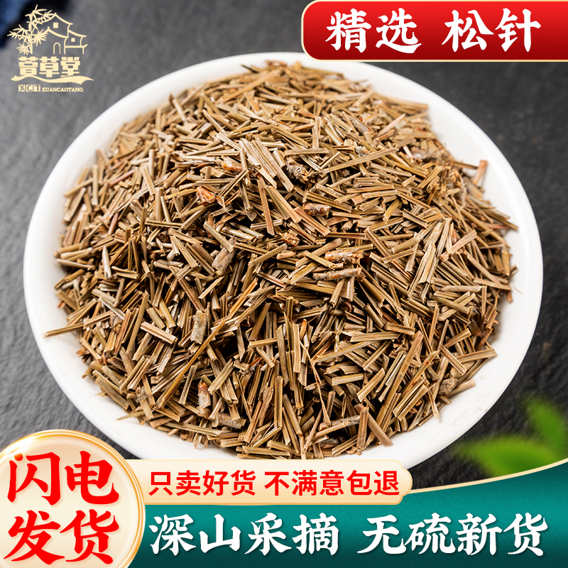 Chinese Herbal Medicine Pine Needles from Changbai Mountain, Genuine Dried Pine Needles Tea 500g, Fresh for Brewing, White Pine Needles, Red Pine Needles, Dry Goods