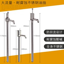Oil suction pump liquid pump stainless steel multi-purpose commercial small oil pump oil pump barrel household pump hand-pull