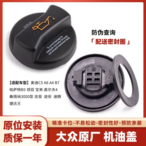 Оригинальная фабрика добавляет крышку нефтяного порта Audi C5A6 Passat Lingbao в Tuku Anson Polo Santana