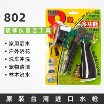 Original Taiwanese beautiful guy 802 imported water gun garden Outdoor watering multifunctional car wash Home Sprinkler Head