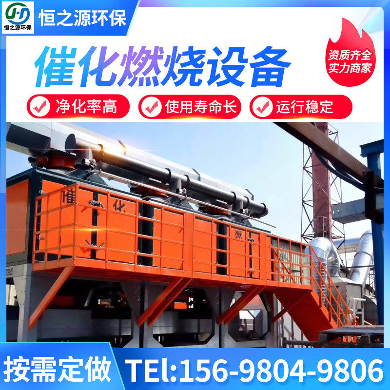 RCO Catalytic Combustion Exhaust Gas Treatment Environmental Protection Equipment Purifier VOC Active Carbon Adsorption Deattaching Case Heat Storage Device