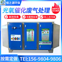 UV photooxygen catalytic exhaust gas treatment environmental protection equipment photooxygen plasma purifier photooxygen activated carbon