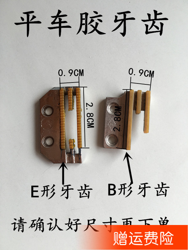 Computer Flat Car Gum Teeth E Type Four Rows Plastic Teeth Plastic Teeth Sewing Accessories Universal
