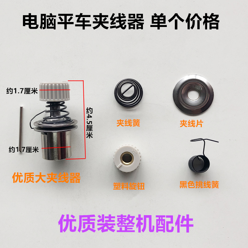 Computer Flat Car Thread Clamp Electric Fix Clamp Thread Reed Knob Sewing Machine Thread Clamp AccessoriesSewing Machine Accessories