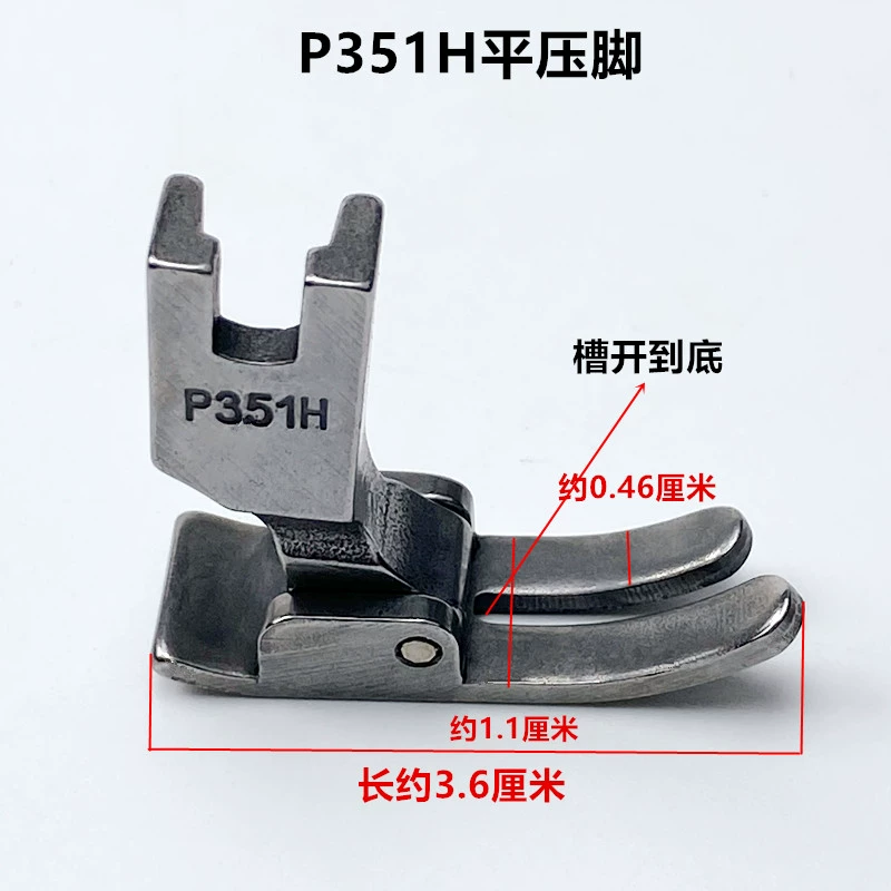 Máy tính phẳng xe tất cả thép P351 chân vịt máy may công nghiệp phụ kiện máy may điện 0.5P351H đáy phẳng chân vịt