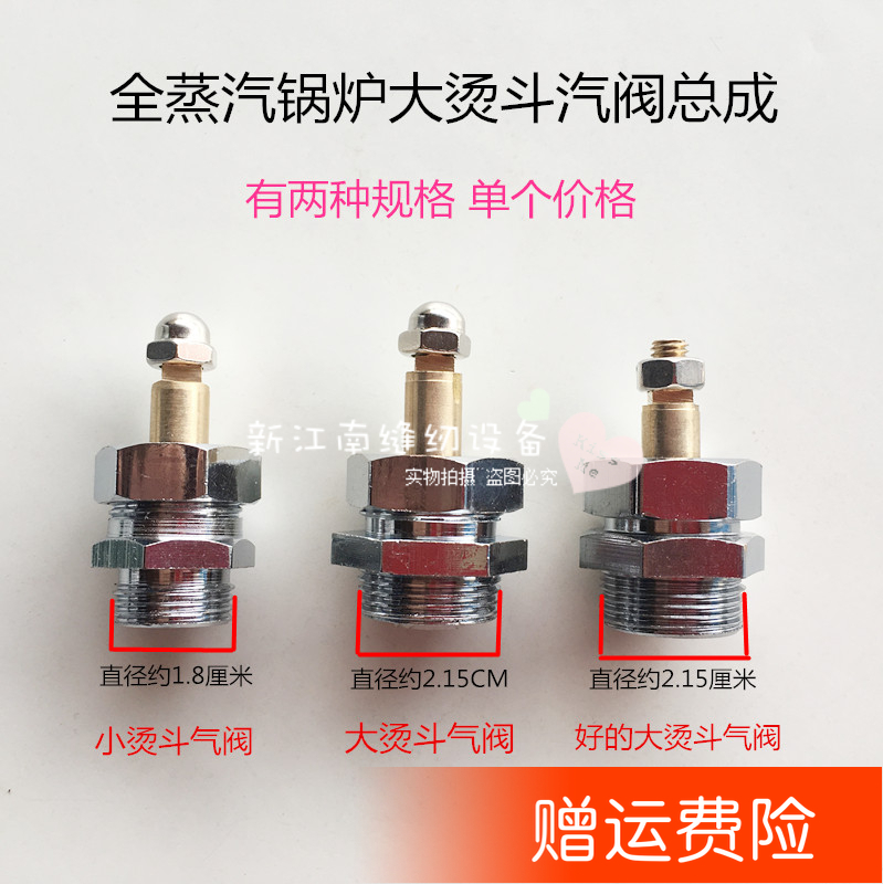 Full steam large hot steam valve assembly Boiler small iron hand dial valve Large iron valve Sewing machine accessories