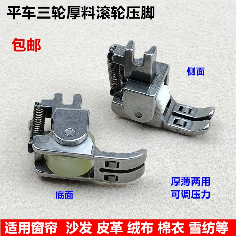 Máy tính công nghiệp xe phẳng ba bánh máy may con lăn chất liệu dày da cotton quần áo rèm sofa đa năng bánh xe ép chân