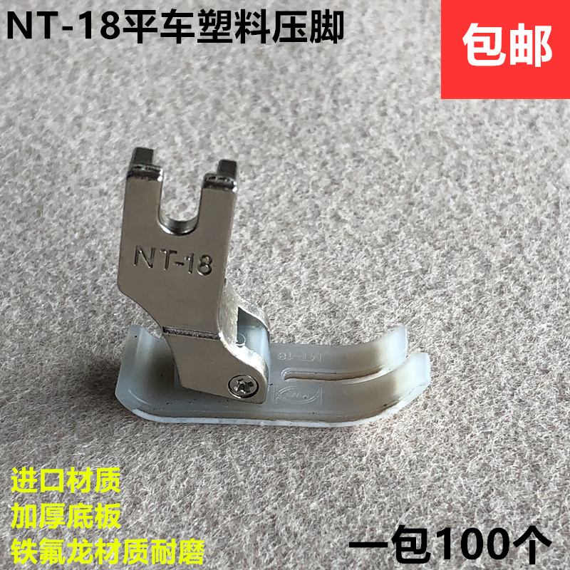 Computer flat car universal plastic presser foot anti-abrasion Oxford underfloor thickened Teflon material sewing machine accessories