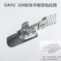 Daewoo Tightening Sewing Machine 103 Double single-wrapped side cylinder Three-pin five-wire roller collar cylinder Trolley Bag Edge 104 Cancar Tablet