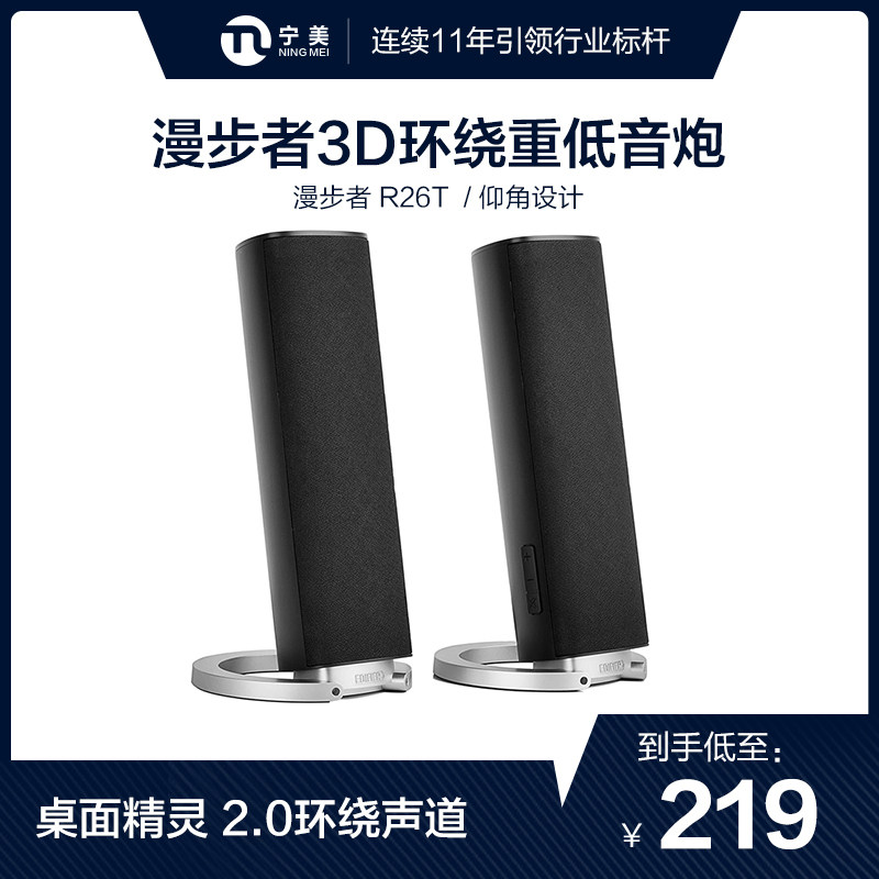 Ningmei Edifier comber R26T with source speaker 2 0 stereo desktop pen electric sound